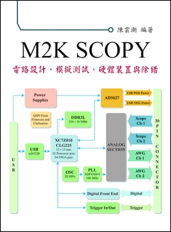 M2K SCOPY：電路設計、模擬測試、硬體裝置與除錯