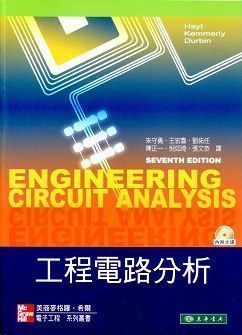 工程電路分析 7/e Hayt